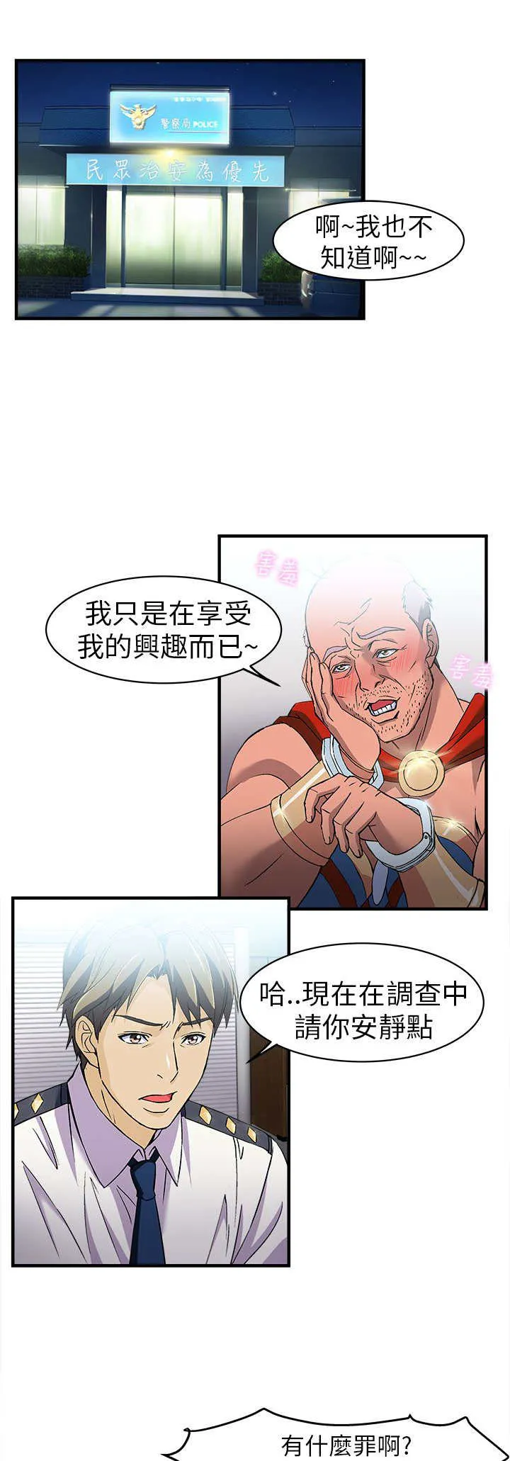 女装设计师漫画漫画,第4章：警员篇41图