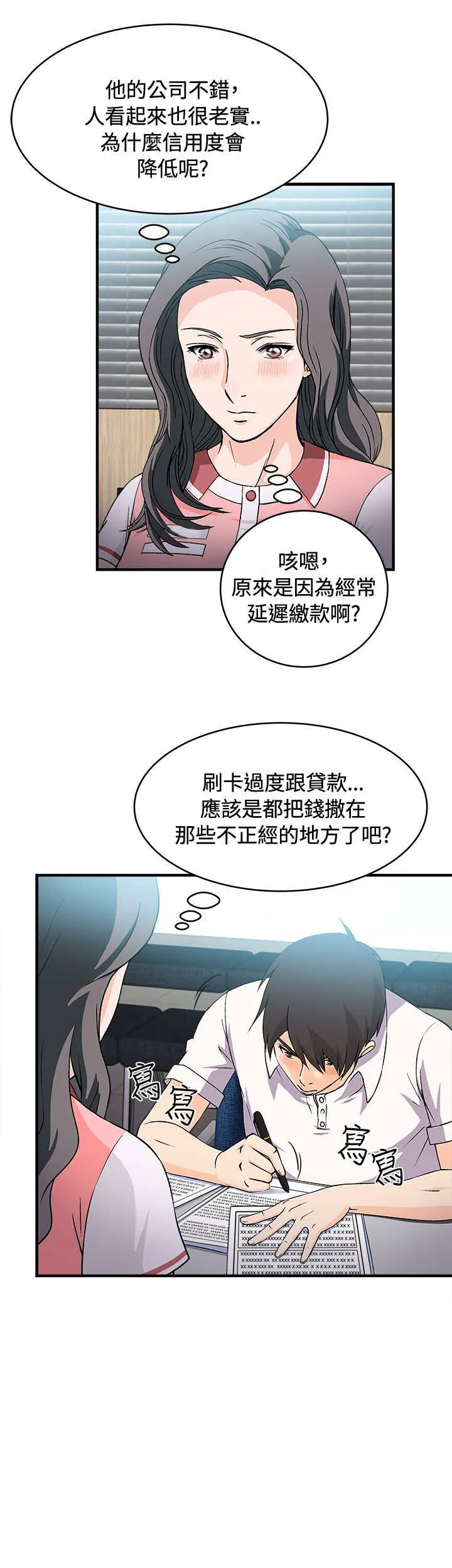 女装设计师漫画漫画,第7章：银行员篇36图