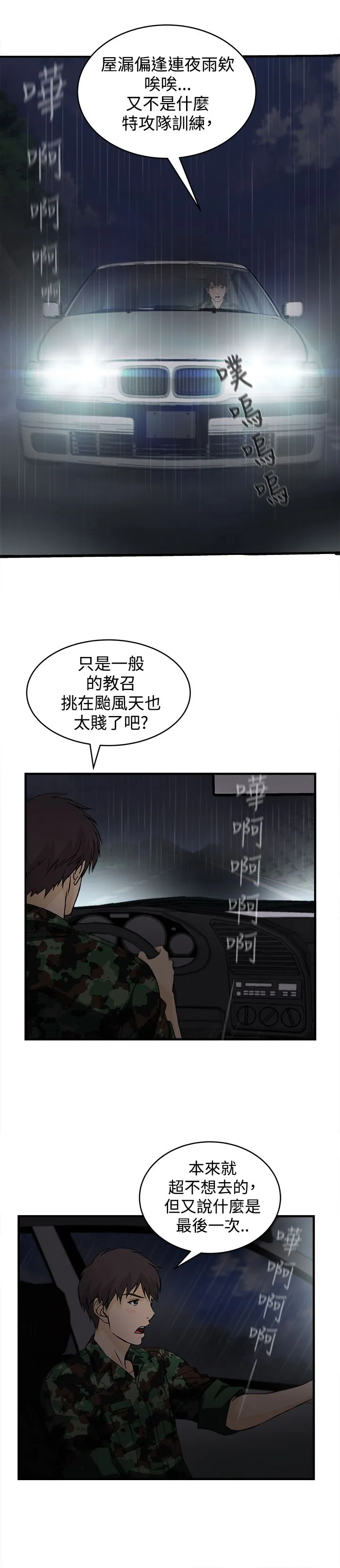 女装设计师漫画头像漫画,第13章：军人篇22图