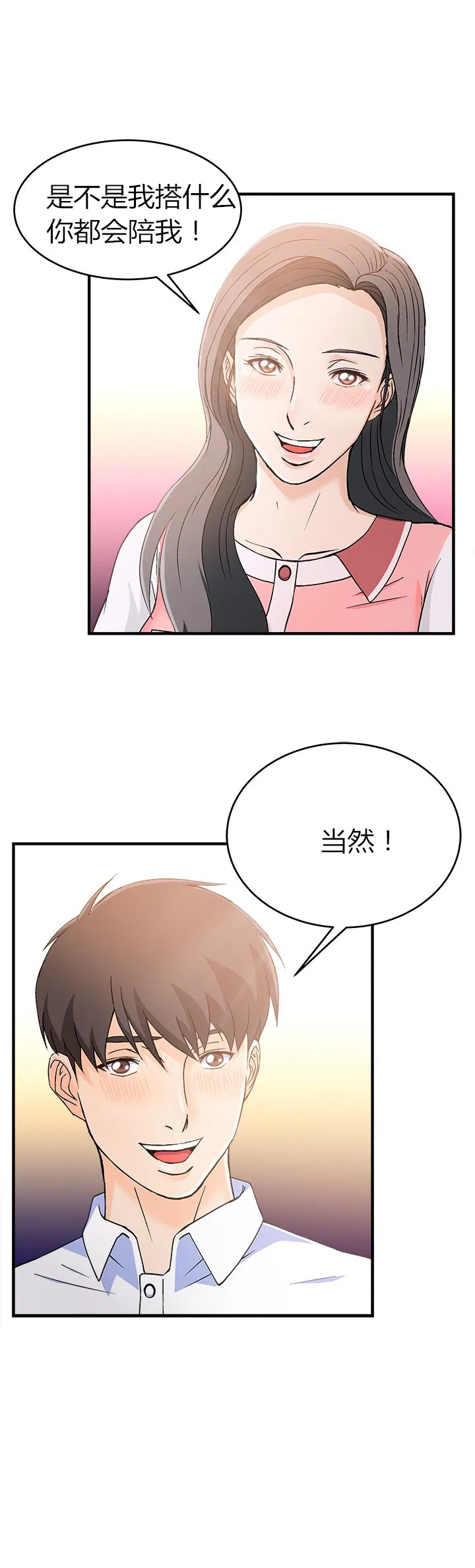 女装设计师漫画漫画,第11章：银行员篇717图