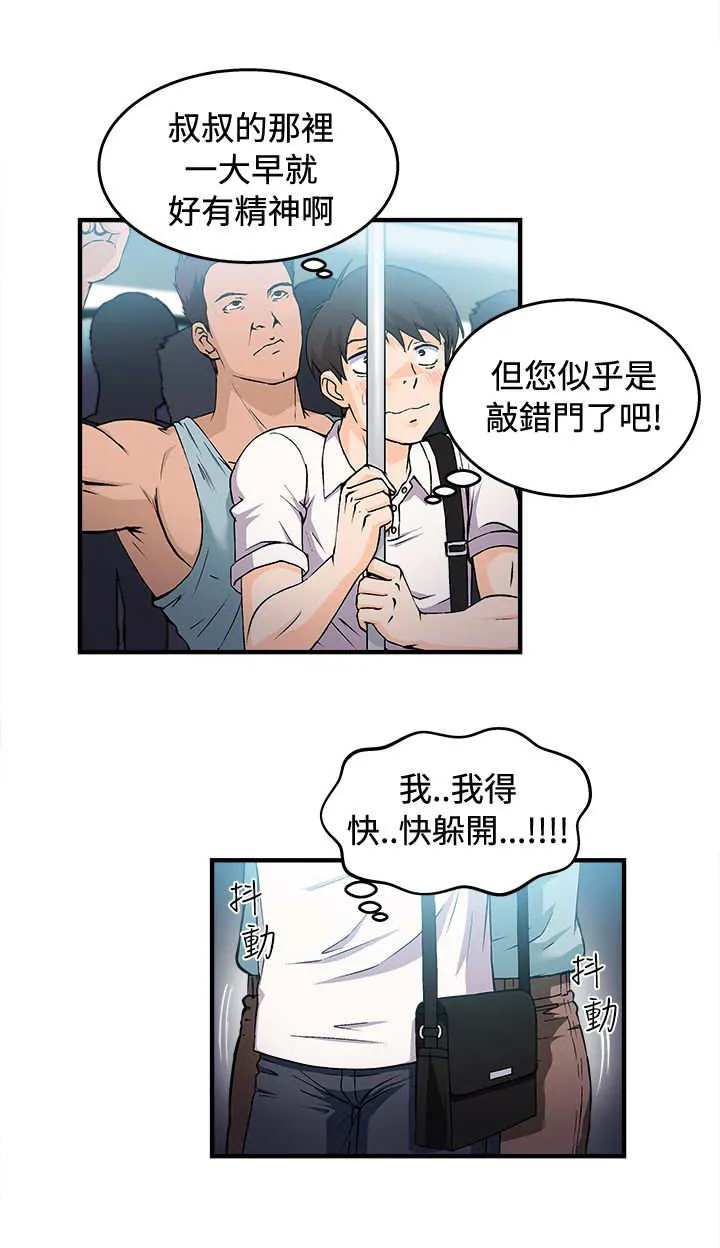 女装设计师漫画漫画,第5章：银行员篇110图