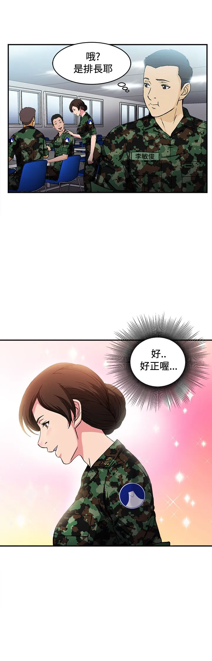 女装设计师漫画免费阅读入口下载漫画,第18章：军人篇716图