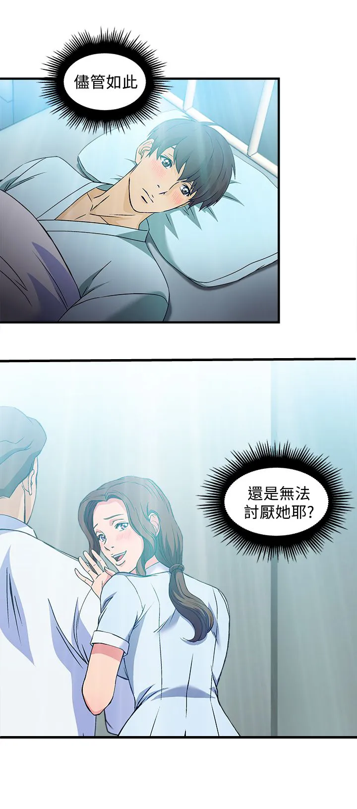 女装设计师漫画漫画,第25章：护士篇310图