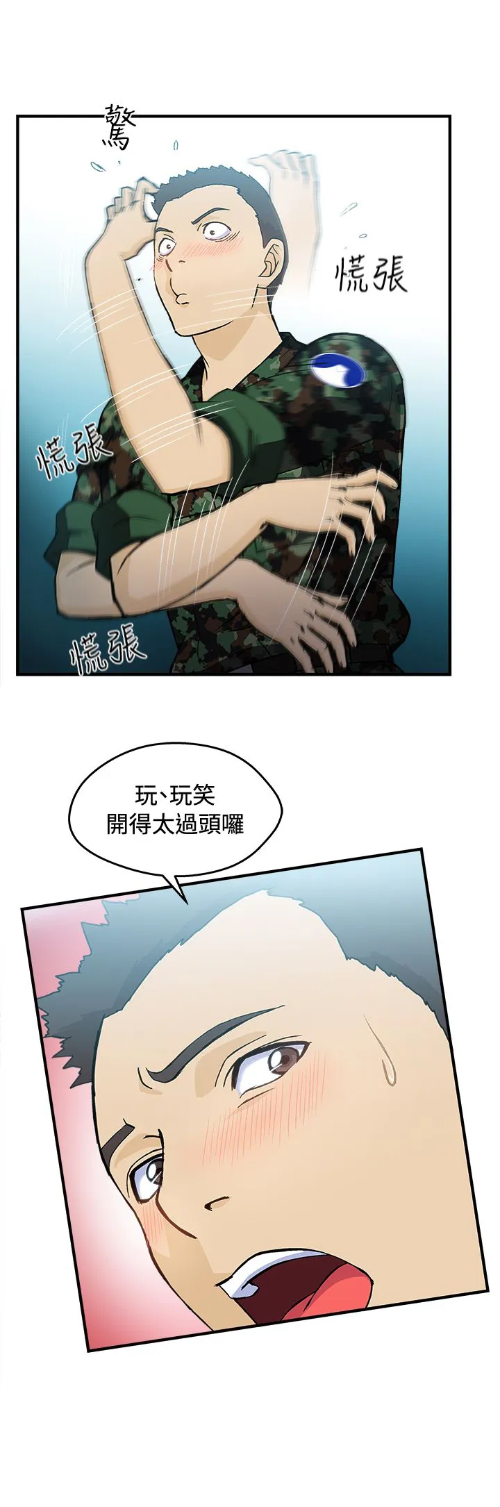 女装设计师漫画漫画,第21章：军人篇1010图