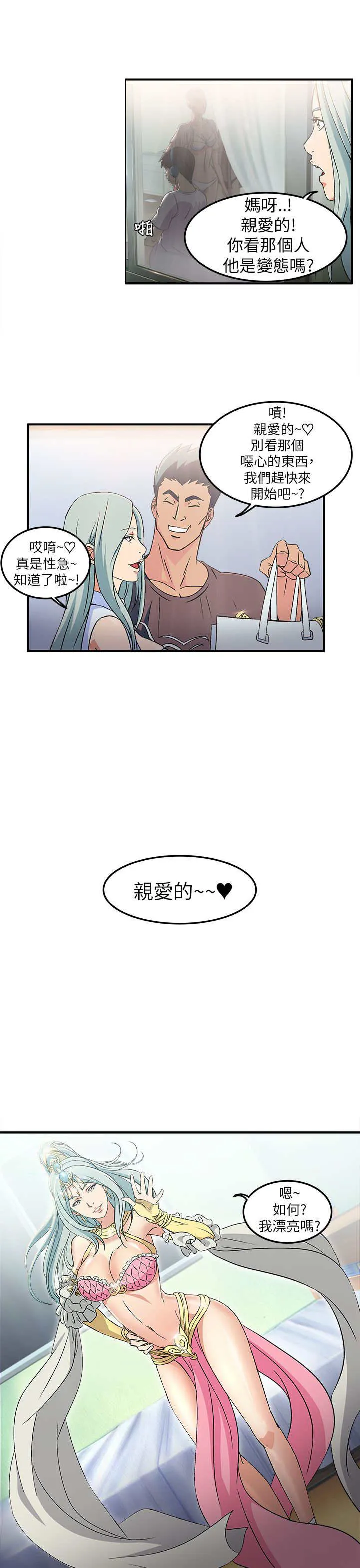 女装设计师原创设计绘画漫画,第1章：警员篇111图