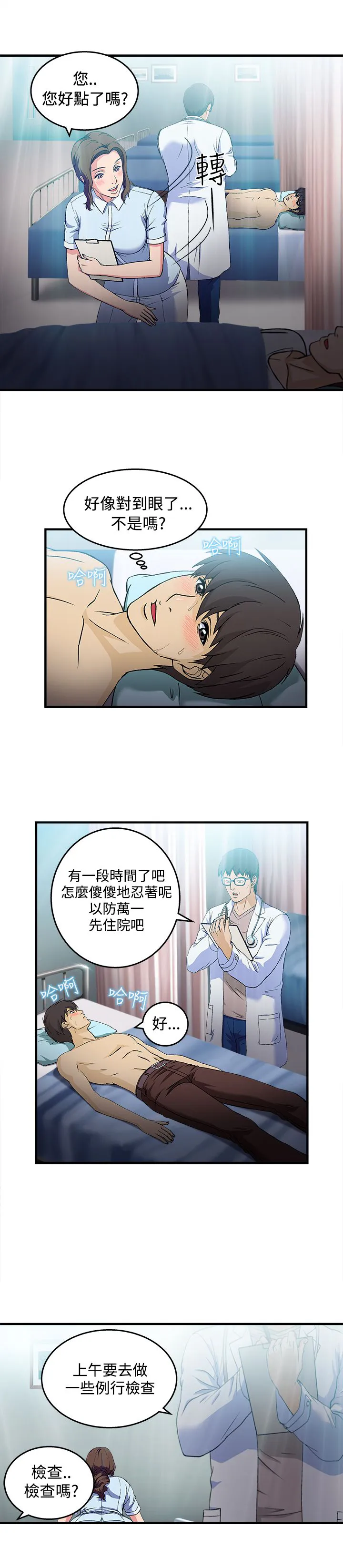 女装设计师漫画漫画,第24章：护士篇23图
