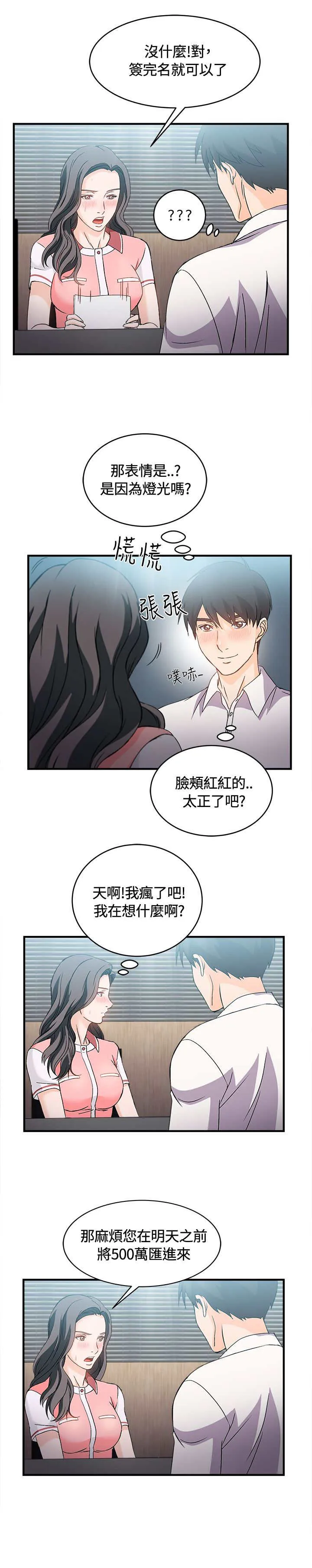 女装设计师漫画漫画,第7章：银行员篇310图