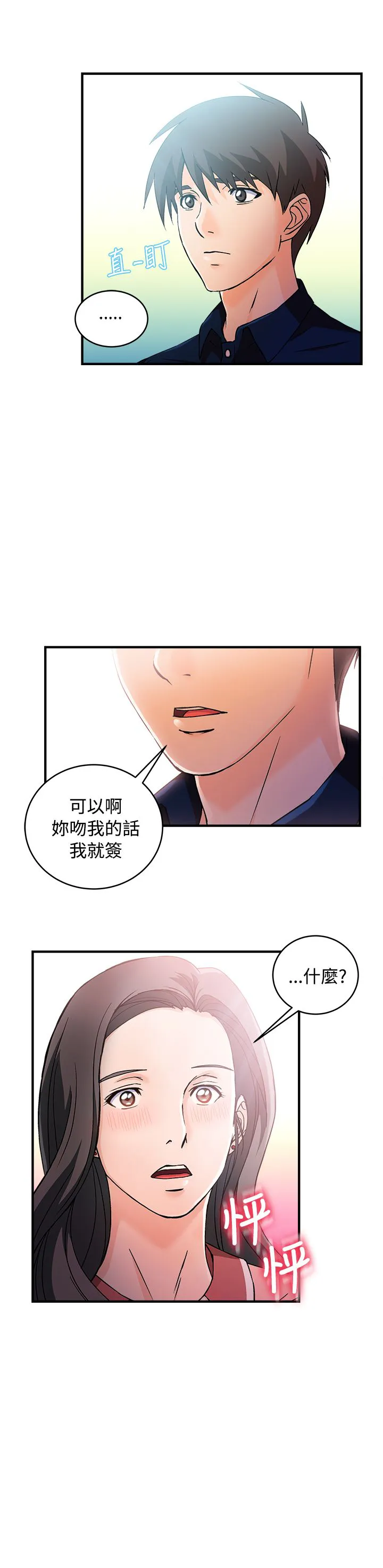 女装设计师漫画更新时间漫画,第10章：银行员篇67图