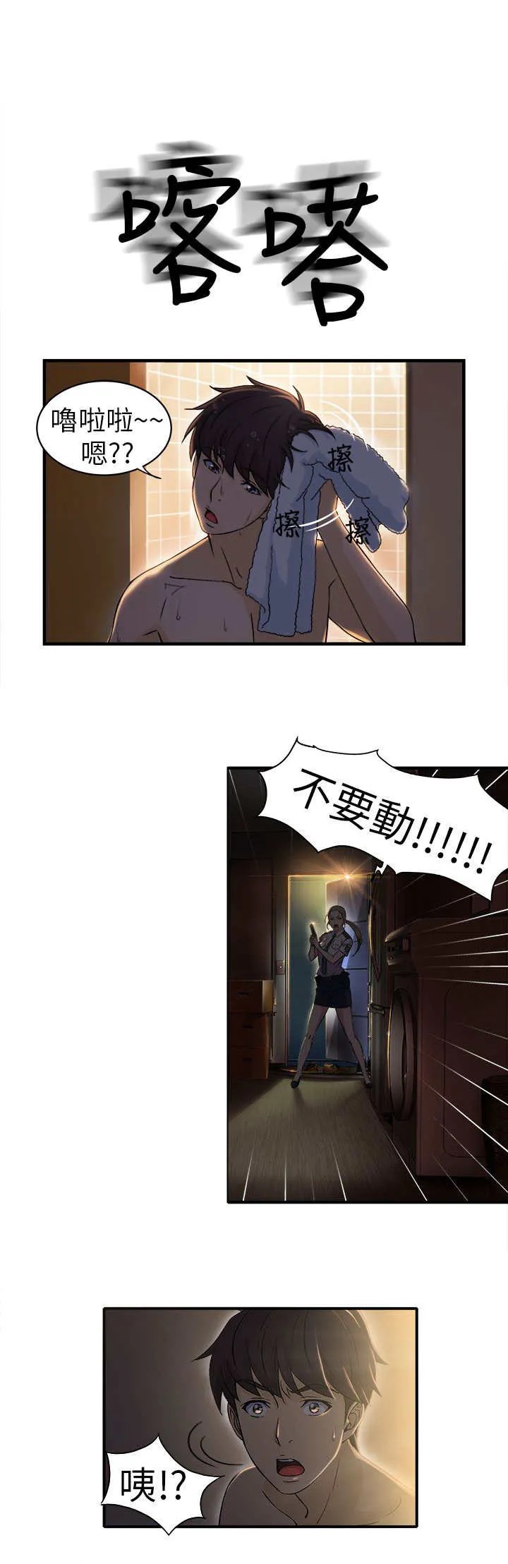 女装设计师漫画漫画,第2章：警员篇217图