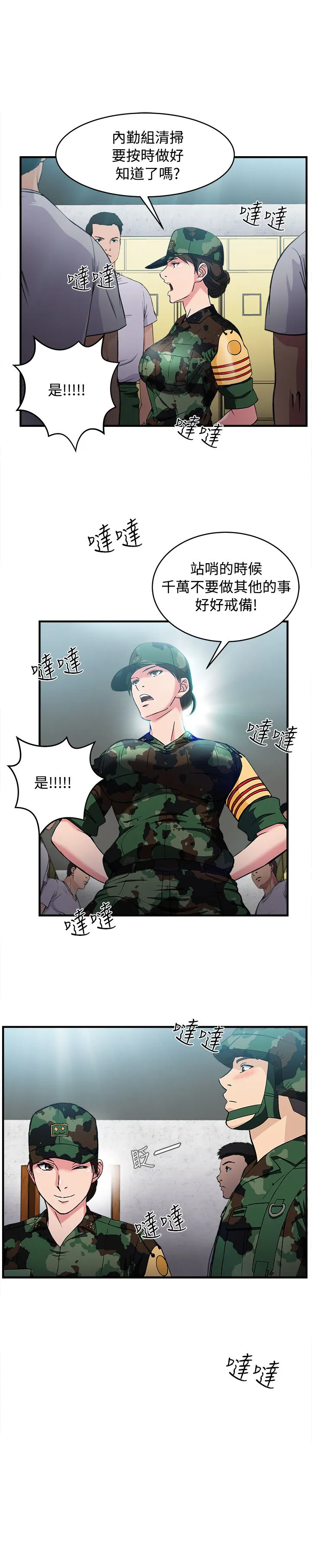 女装设计师漫画漫画,第22章：军人篇113图