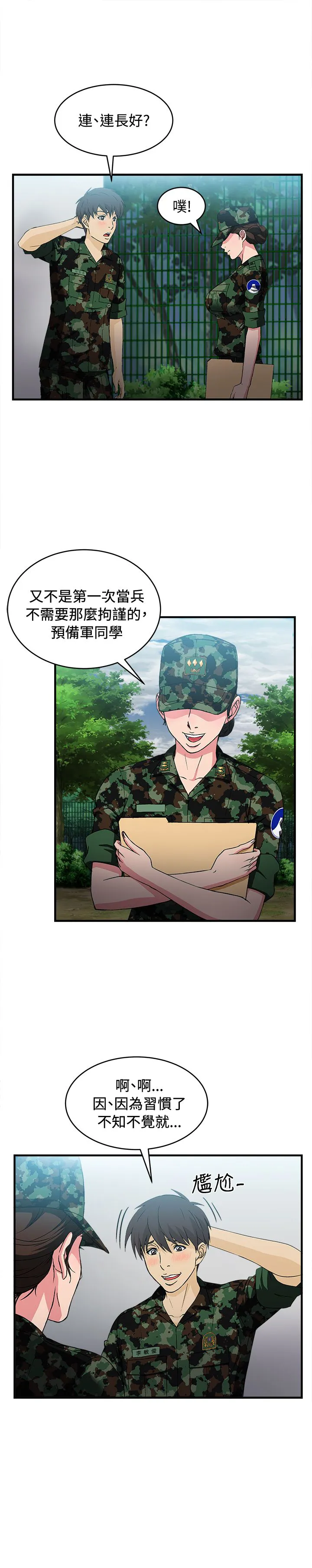 男扮女装设计师漫画漫画,第14章：军人篇315图