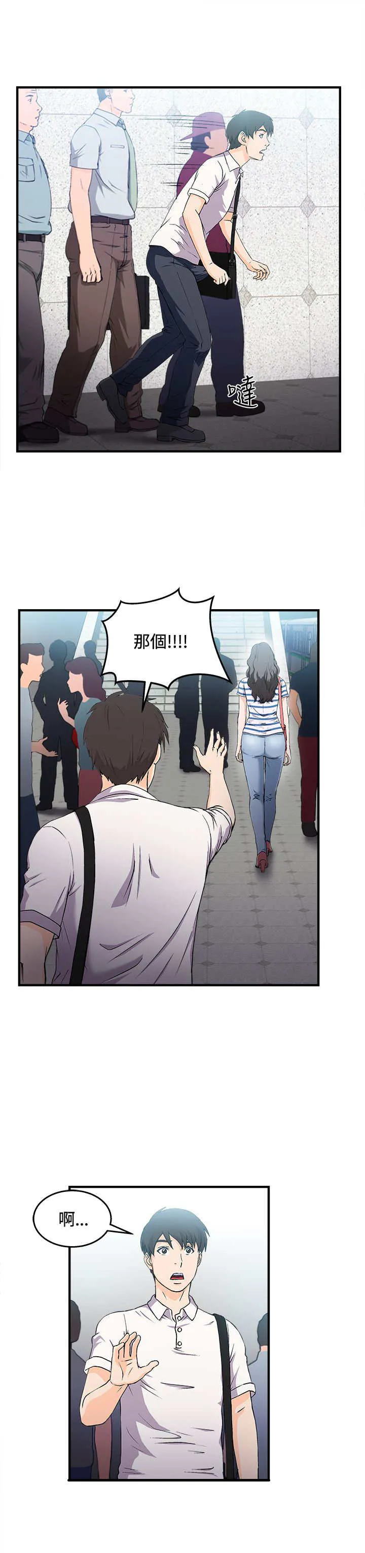女装设计师漫画漫画,第5章：银行员篇118图