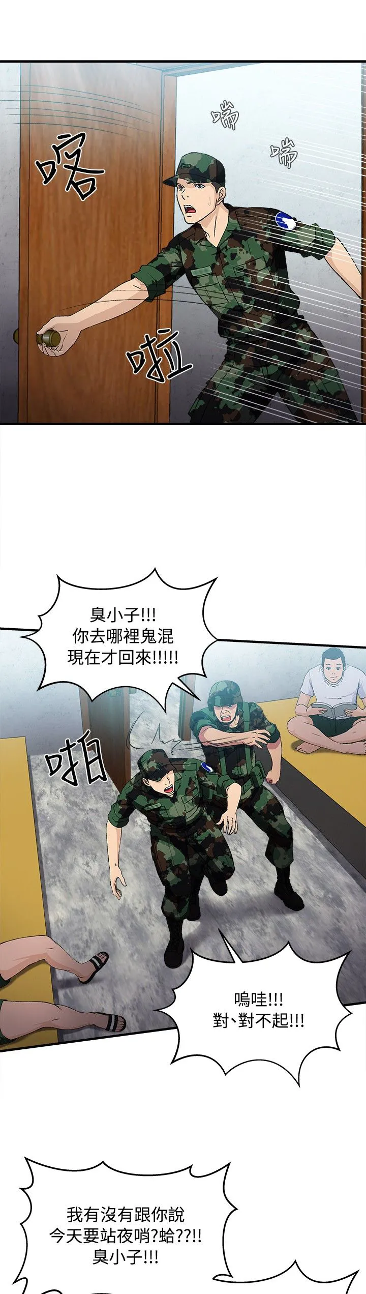 女装设计师漫画漫画,第21章：军人篇1021图