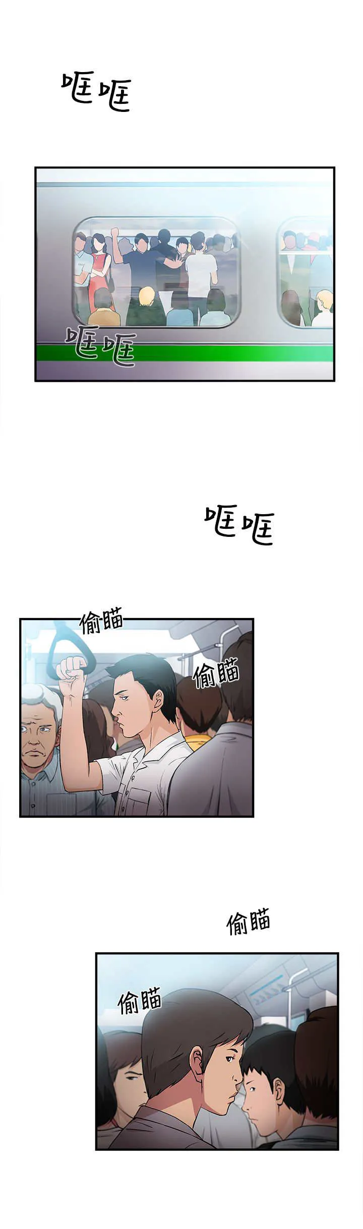 女装设计师漫画漫画,第5章：银行员篇12图