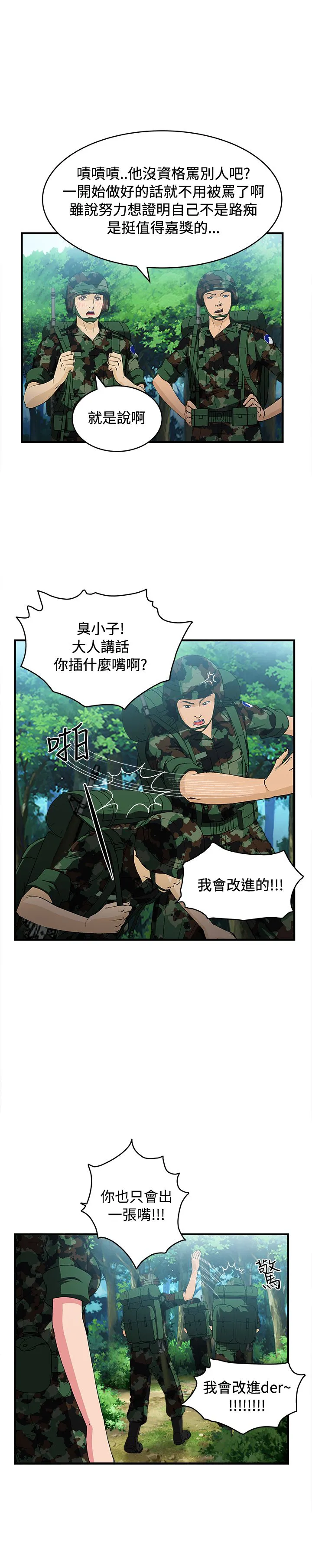 女装设计师漫画免费第三章漫画,第16章：军人篇511图
