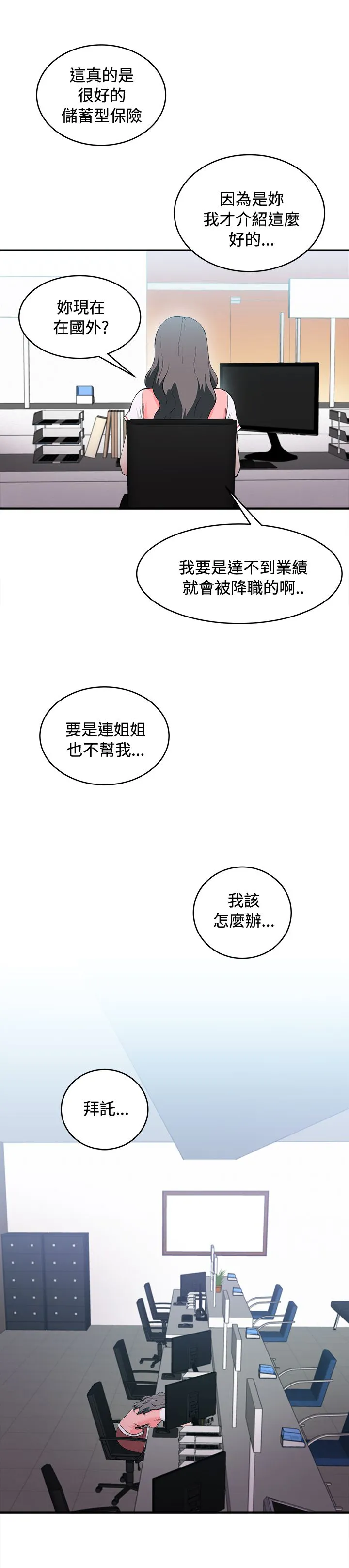 女装设计师漫画漫画,第9章：银行员篇511图