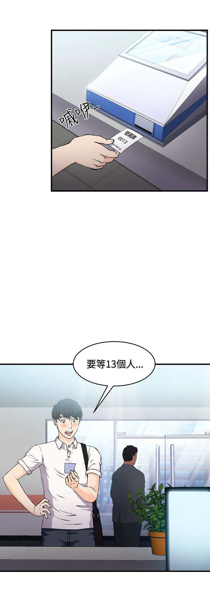 女装设计师漫画更新时间漫画,第6章：银行员篇28图