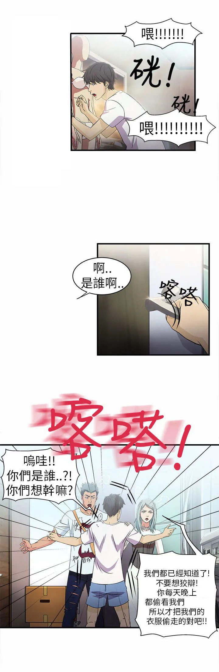 女装设计师漫画漫画,第2章：警员篇23图