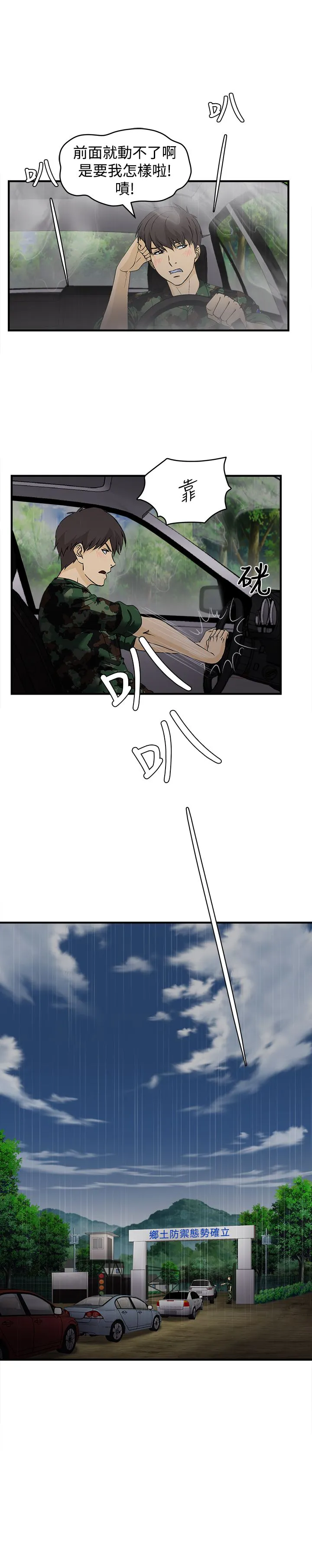 女装设计师漫画头像漫画,第13章：军人篇29图