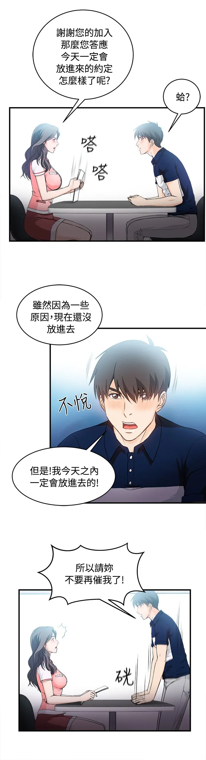 女装设计师漫画更新时间漫画,第10章：银行员篇613图