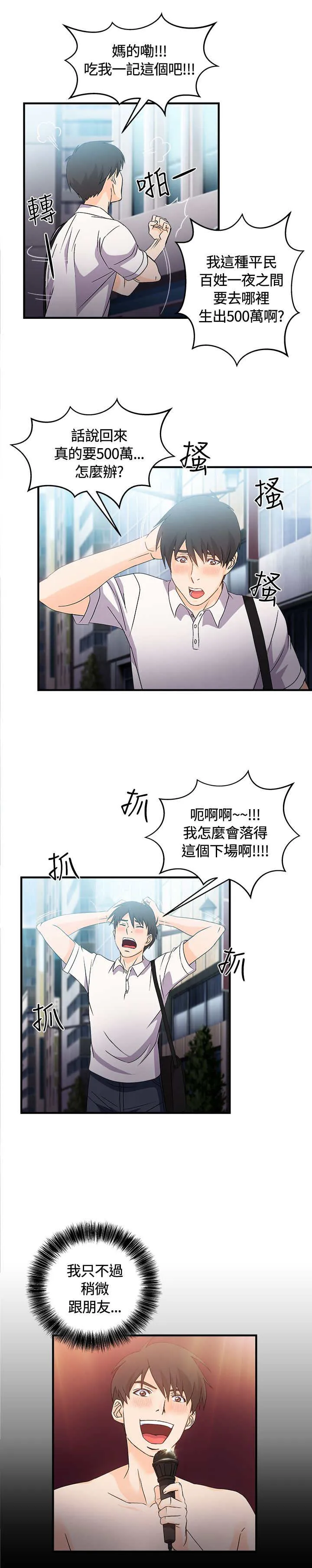 女装设计师漫画漫画,第7章：银行员篇312图