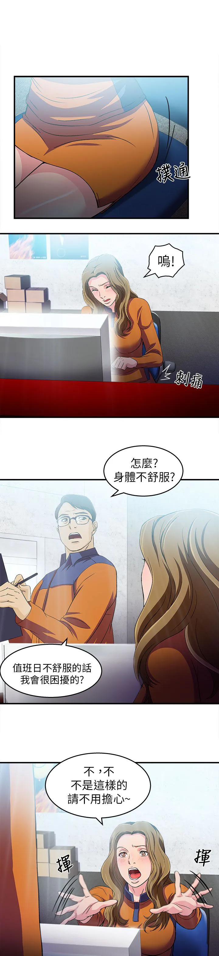 女装设计师漫画漫画,第30章：消防员篇37图