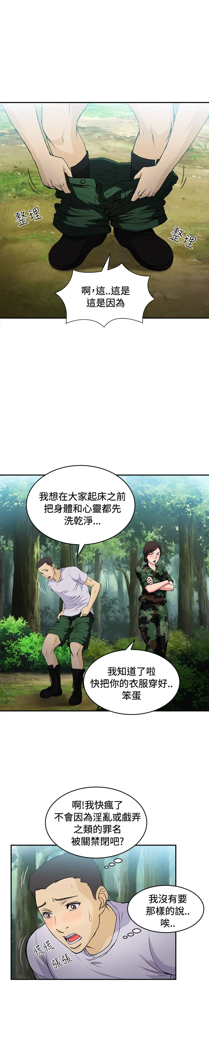 女装设计师漫画免费阅读入口下载漫画,第18章：军人篇713图