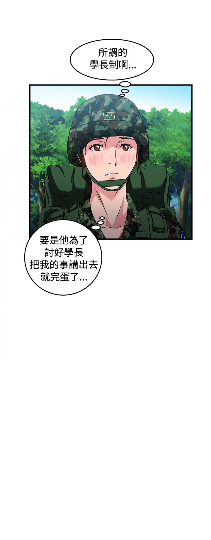 女装设计师漫画免费第三章漫画,第16章：军人篇512图