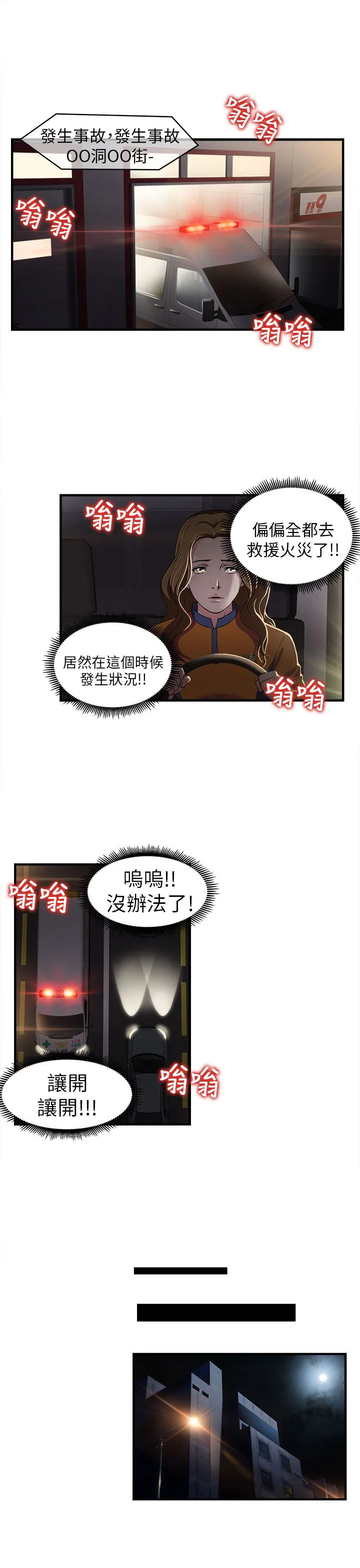 女装设计师漫画漫画,第28章：消防员篇118图