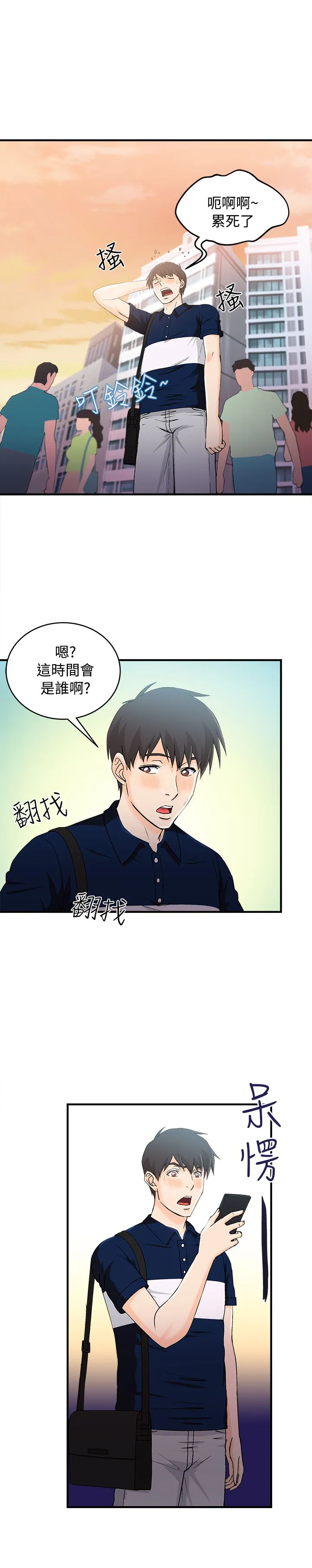 女装设计师漫画漫画,第9章：银行员篇514图