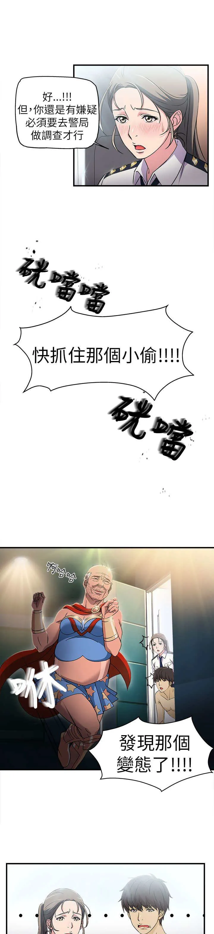 女装设计师漫画漫画,第3章：警员篇315图