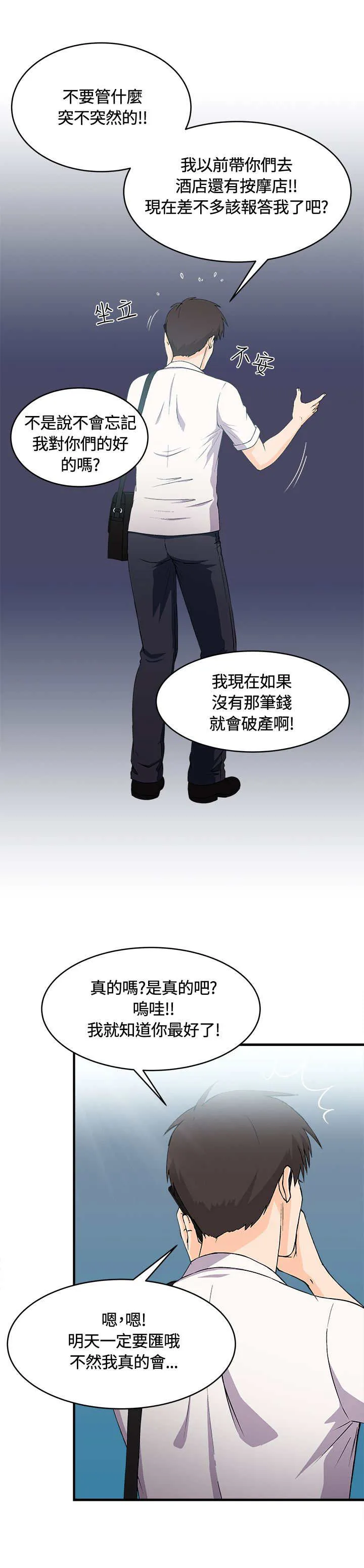 女装设计师漫画漫画,第7章：银行员篇319图