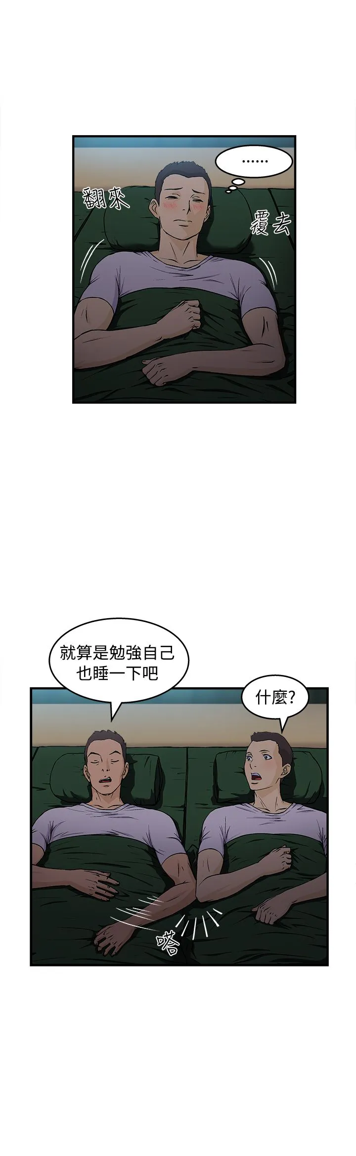 女装设计师漫画2漫画,第17章：军人篇617图