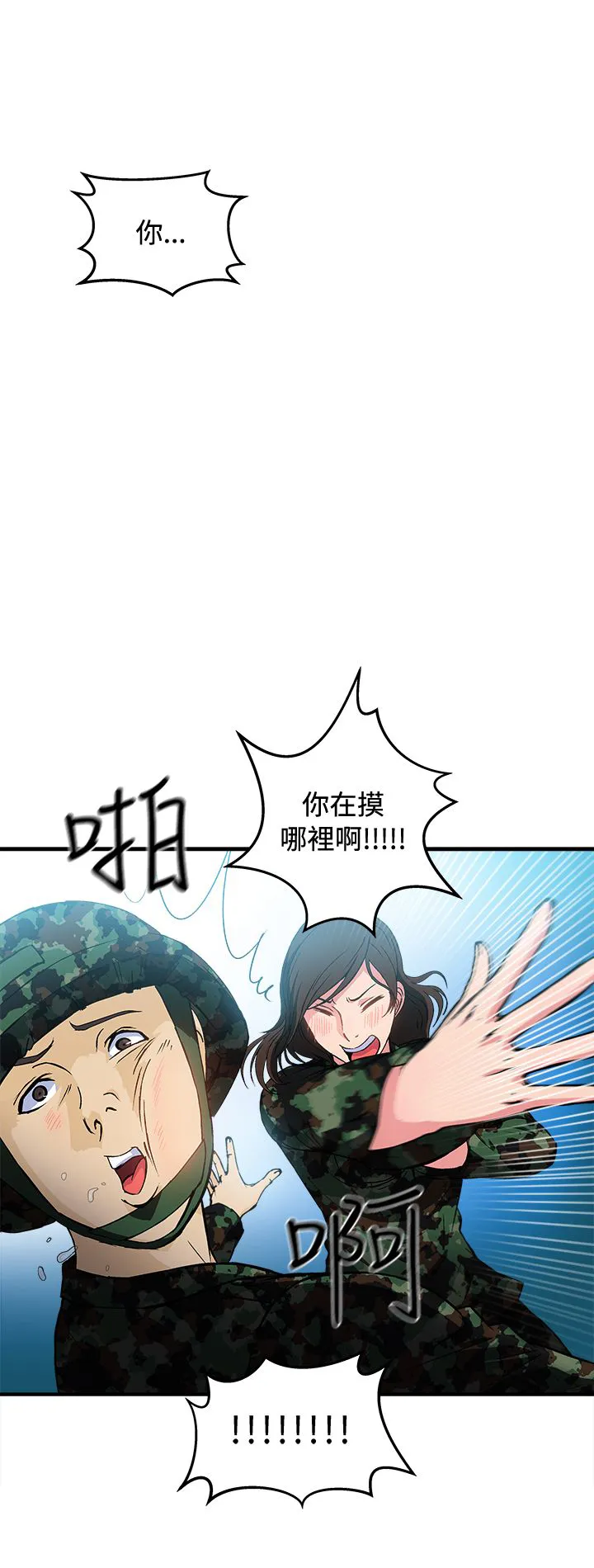 女装设计师漫画漫画,第19章：军人篇821图