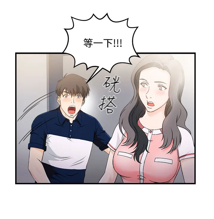 女装设计师漫画漫画,第11章：银行员篇79图
