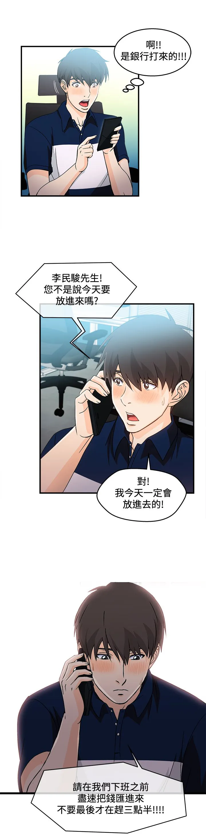 女装设计师漫画漫画,第9章：银行员篇55图