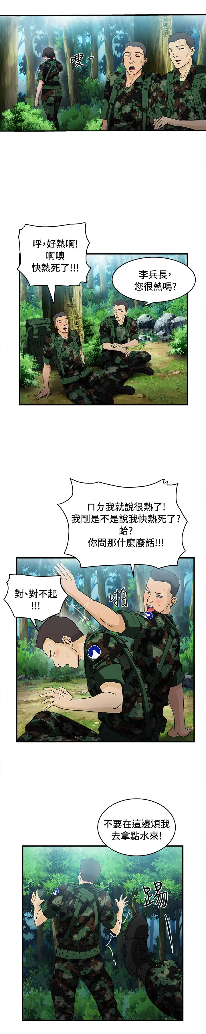 女装设计师漫画漫画,第15章：军人篇412图