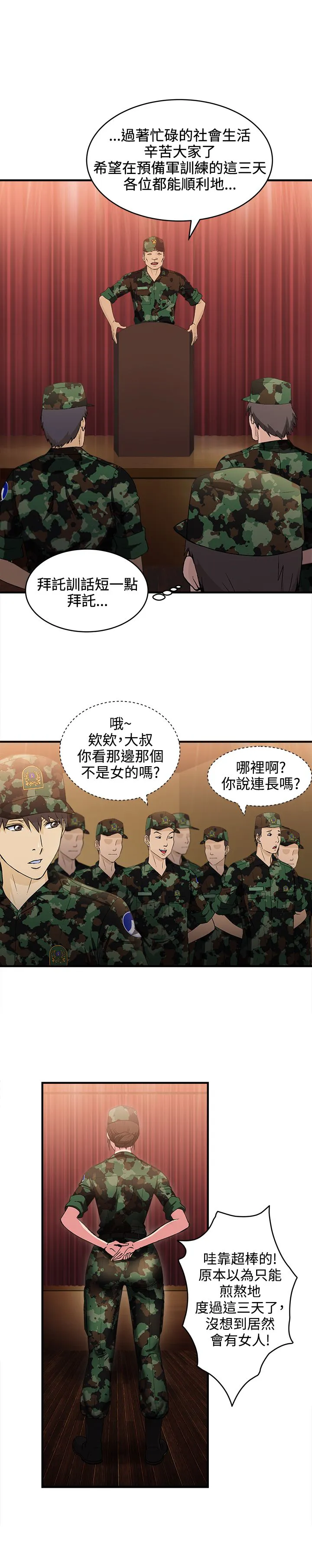 男扮女装设计师漫画漫画,第14章：军人篇31图