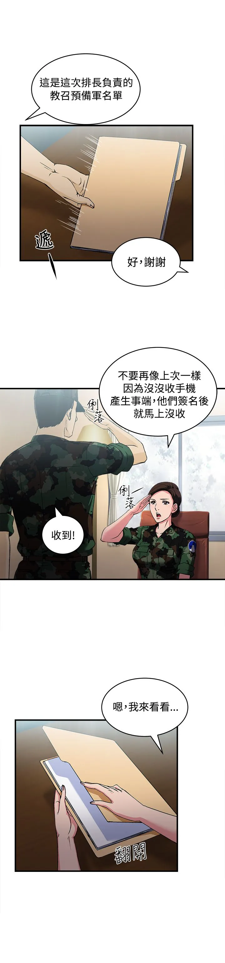 女装设计师漫画头像漫画,第13章：军人篇25图
