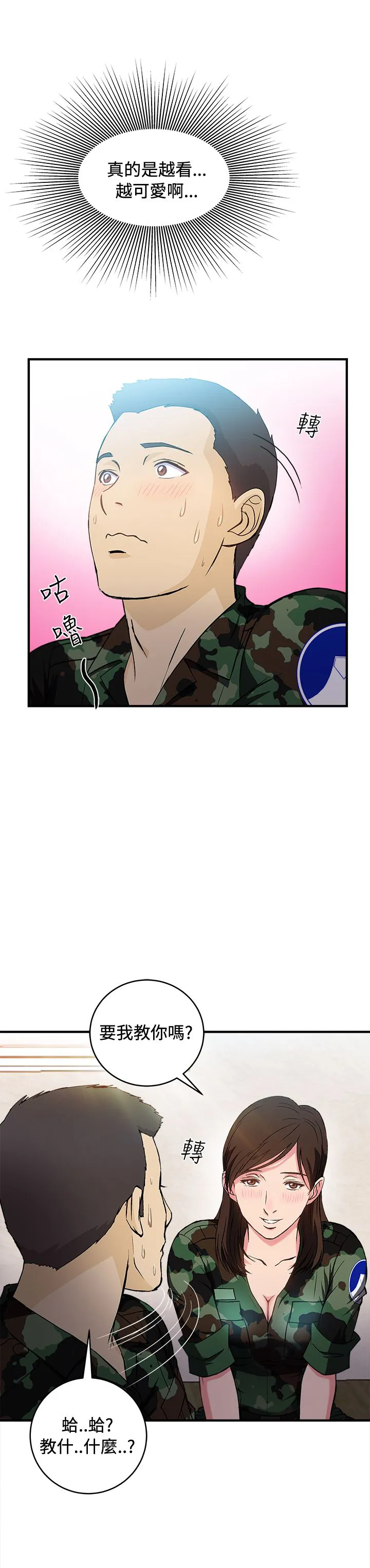 女装设计师漫画漫画,第21章：军人篇108图