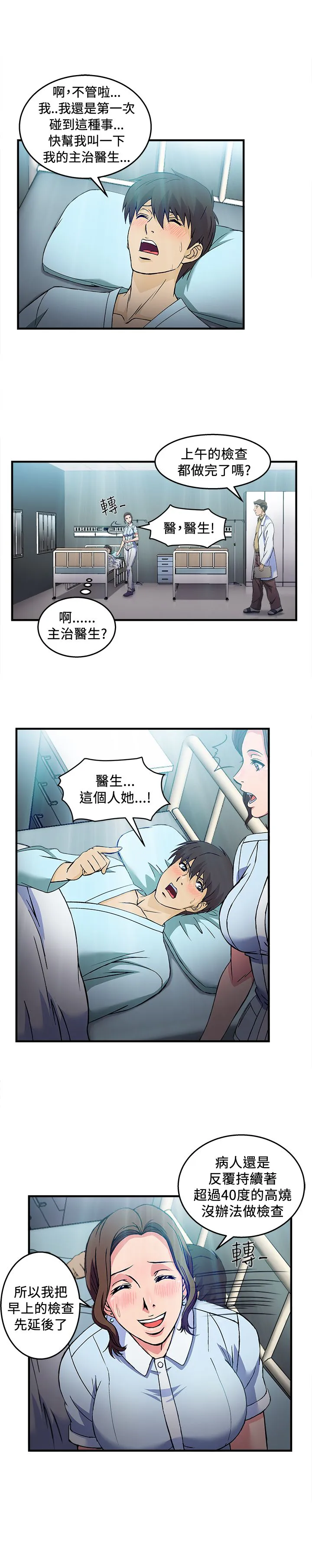 女装设计师漫画漫画,第25章：护士篇38图