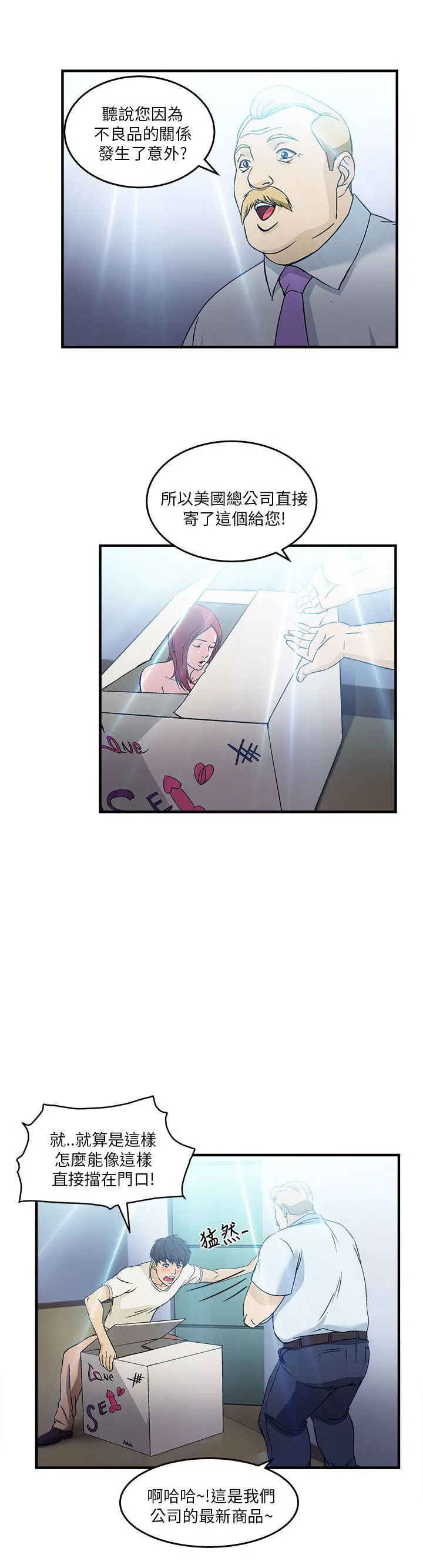 女装设计师漫画漫画,第32章：消防员篇532图