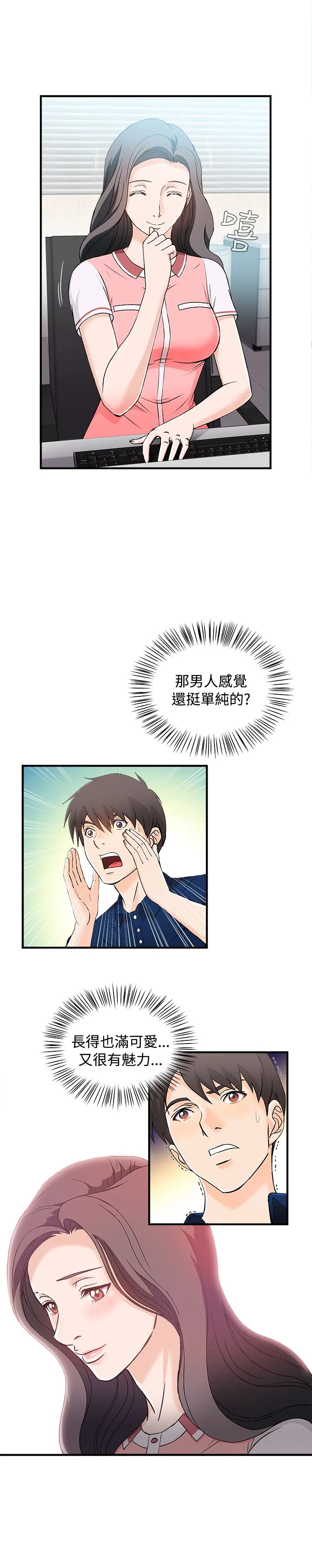 女装设计师漫画漫画,第9章：银行员篇52图