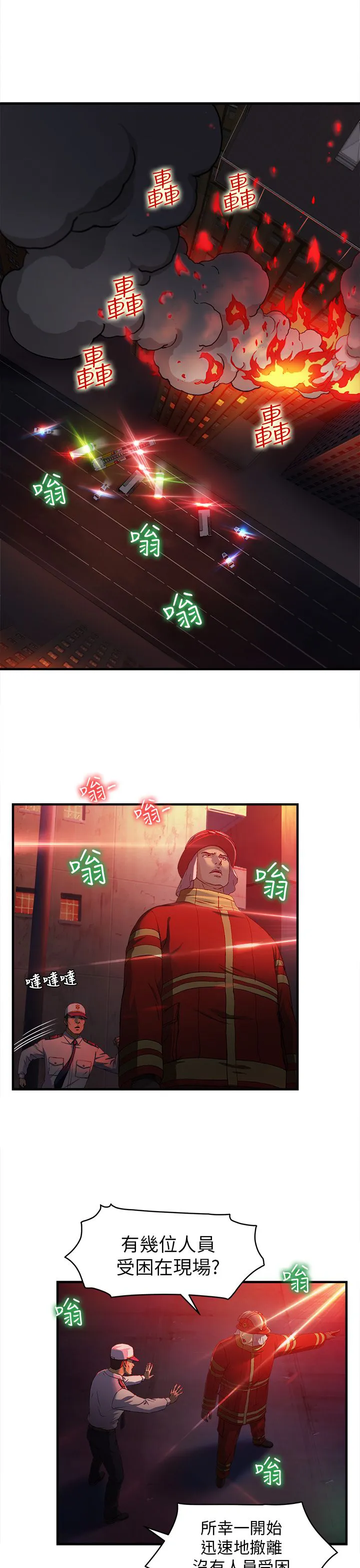 女装设计师漫画漫画,第32章：消防员篇59图