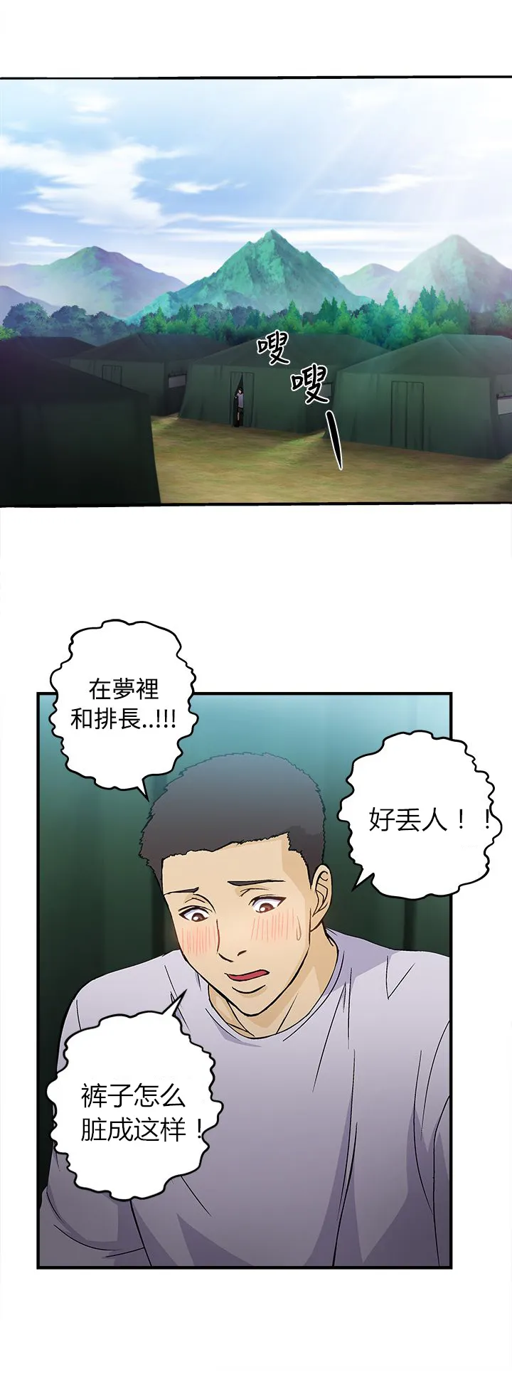 女装设计师漫画免费阅读入口下载漫画,第18章：军人篇73图