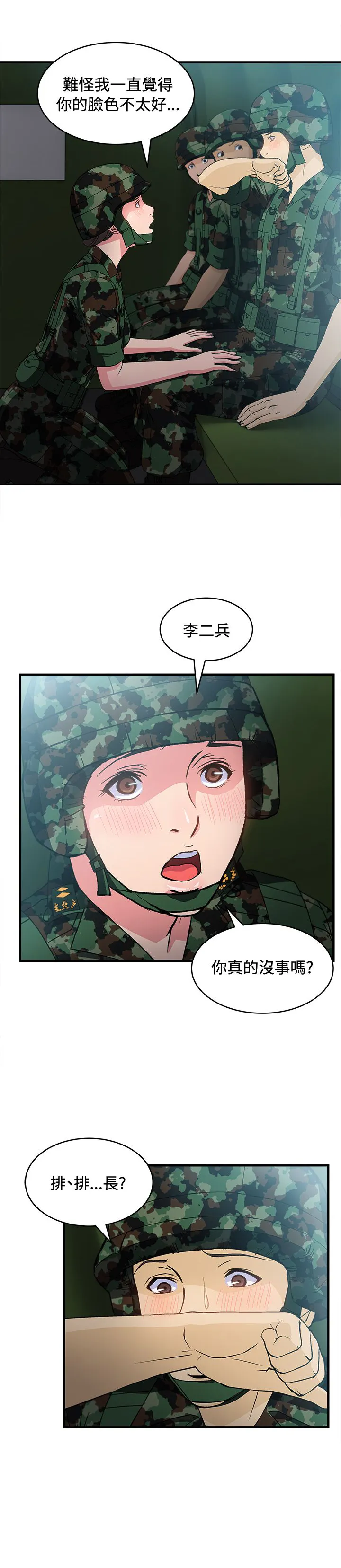 女装设计师漫画2漫画,第17章：军人篇61图