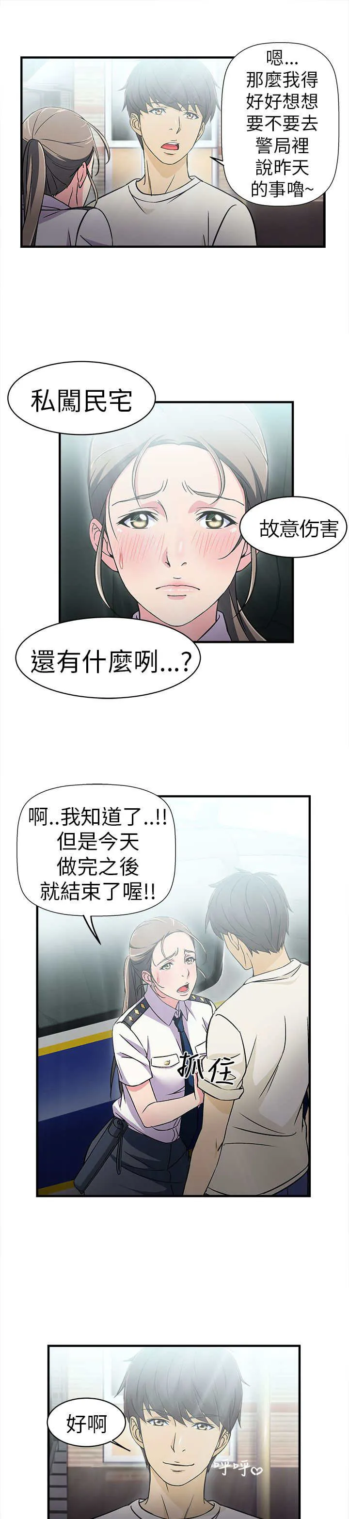 女装设计师漫画漫画,第4章：警员篇414图