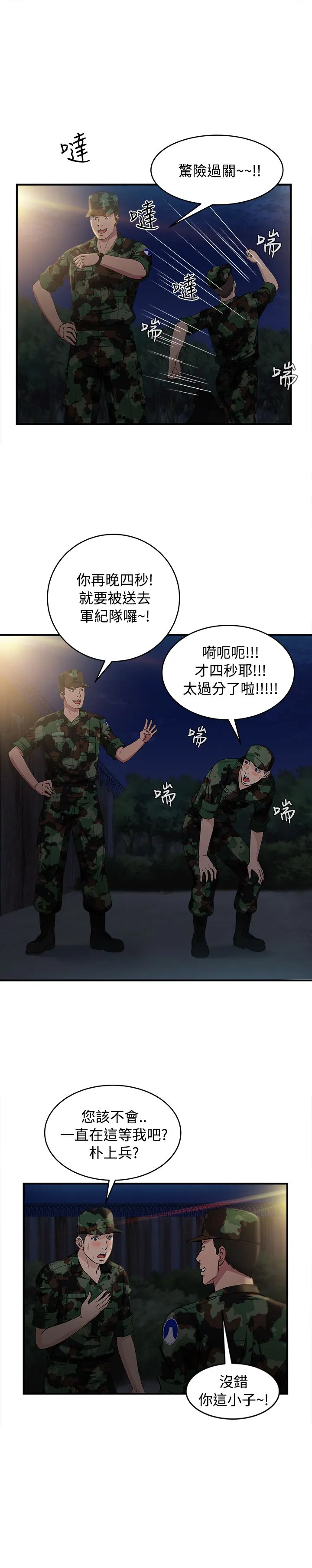 女装设计师漫画漫画,第21章：军人篇1016图