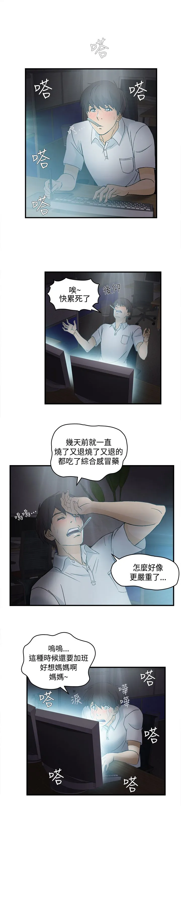 女装设计师漫画漫画,第23章：护士篇12图