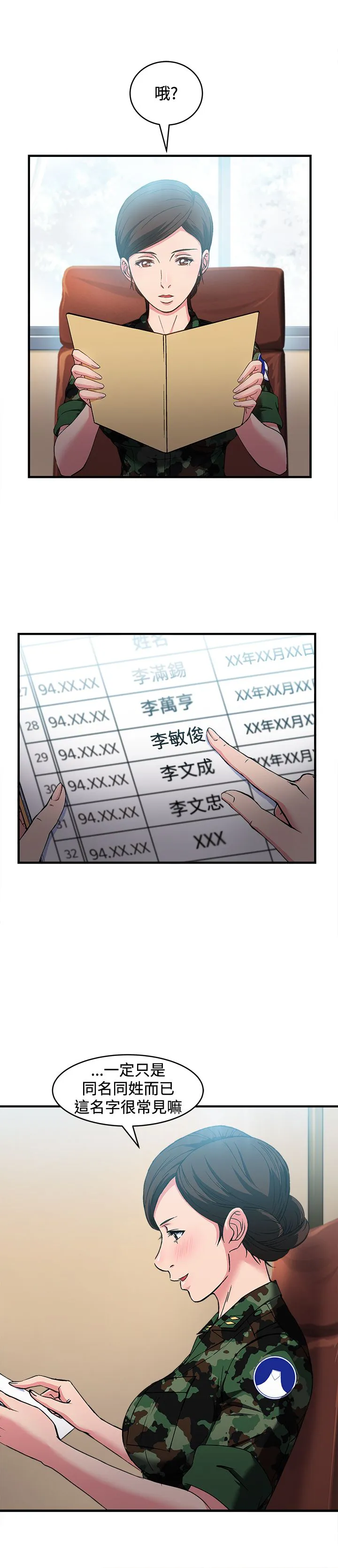 女装设计师漫画头像漫画,第13章：军人篇26图